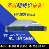 原装 HP DL380E G8 Gen8  2U 机架式服务器/25盘位/E5-2407保一年