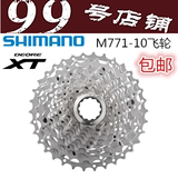SHIMANO XT SLX CS-M771-10飞轮 HG81-10齿轮 10/30速 11-34 36T