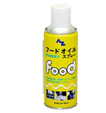 日本AZ 713食品级机械专用润滑喷剂食品容器防锈持久润滑油300ML