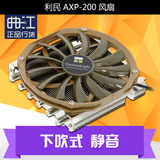 利民 AXP-200 /200R 红色 73mm超薄 下吹式静音 CPU散热器 风扇