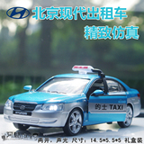 北京现代索纳塔出租车汽车模型的士声光回力合金计程taxi儿童玩具
