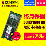 金士顿Kingston DDR3 1600 8G 笔记本内存条 电脑内存条 包邮