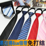 8cm潮流韩版条纹易拉得懒人拉链领带 男正装商务职业工作学生领带