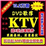 DVD歌库 电脑点歌系统单机12万首歌曲下载加歌账号 KTV歌曲库拷贝