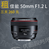 出租佳能50mm F1.2 定焦红圈镜头 50L 杭州摄影器材租赁