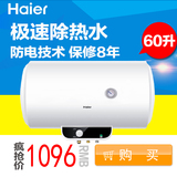 Haier/海尔 ES60H-S2电热水器双热力 太阳能热水器储水式60升正品