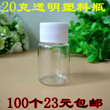 20ml g 克 透明聚酯瓶PET塑料瓶小药瓶分装瓶样品瓶 批发密封包邮
