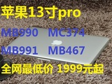 二手Apple/苹果 MacBook Pro MB990CH/A MB991 MC374 13寸pro电脑