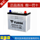 YUASA/汤浅|55B24LS/12V45AH|本田思域/CRV/思铂睿汽车蓄电池电瓶