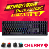 ducky魔力鸭2108S S2RGB彩虹背光游戏机械键盘，樱桃黑轴青轴茶轴