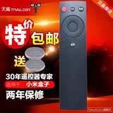 小米遥控器 小米盒子3代增强版2代1代小米电视通用现货特价