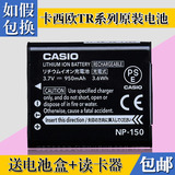 100%原装卡西欧TR550 TR350S TR350/600神器TR500 NP-150正品电池
