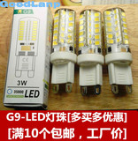 G9灯珠LED节能220V直插脚水晶灯泡3W4W5W超亮G4射灯光源特价通用