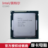 Intel/英特尔 G1840 散片CPU 2.8G双核 搭H81替G1820 全新正式版