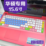 华硕15.6寸笔记本电脑X550CC键盘膜按键保护膜凹凸防尘贴膜垫套罩