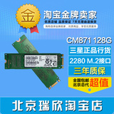 三星 企业级 CM871 M.2 NGFF 2280 128G 固态硬盘SSD笔记本台式机
