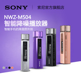Sony/索尼 NWZ-M504  便携 小巧 MP3音乐播放器 数字降噪 包邮