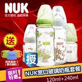 NUK宽口径初生婴儿玻璃奶瓶 德国原装新生儿宝宝奶瓶120ML+240ML