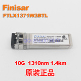 FINISAR FTLX1370W3BTL 10G 1.4km 万兆单模 SFP+光模块 光纤收发