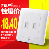 TEP墙壁开关插座面板 网络网线电话线插座 电话电脑插座 正品特价