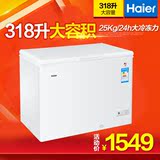 Haier/海尔 BC/BD-318HD 318升商用家用 冷藏冷冻冷柜 冰柜