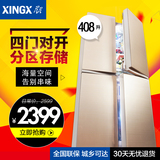 XINGX/星星 BCD-408EVB 大冰箱四门十字对开家用立式多门静音冷冻