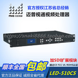 迈普视通LED-510CS视频处理器无缝切换LED显示屏视屏处理器510