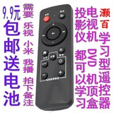 灏百 多功能学习型遥控器适合机顶盒/DVD/电视机/乐视/小米wobo