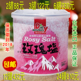 台湾进口玫瑰盐 食在自然草根香安第斯高山岩盐纯天然矿物盐包邮