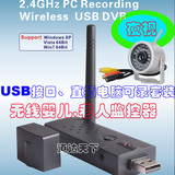 2.4G无线监控套装/直插电脑可录监控器/监控摄像头套装/成套监控