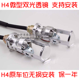最新款H4微型双光透镜氙气灯泡 HID疝气 H4远近一体 无损安装