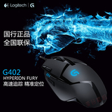 国行正品 罗技G402有线游戏竞技鼠标 可编程呼吸灯 G400S升级版