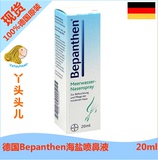 德国拜耳Bayer Bepanthen海水鼻腔喷剂鼻喷生理盐水鼻塞鼻炎