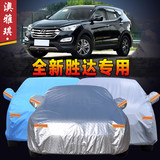 专用于北京现代全新胜达车衣车罩越野SUV加厚防雨防尘防晒汽车罩