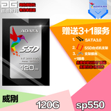AData/威刚 SP550 120G SSD 2.5寸台式机笔记本固态硬盘非128G