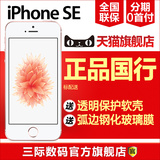 金/玫瑰金现货【送壳膜】正品Apple/苹果 iPhone SE全网通4G手机