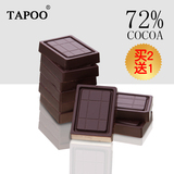 TAPOO嗒卟纯黑巧克力 纯可可脂 72%可可巧克力 休闲零食品