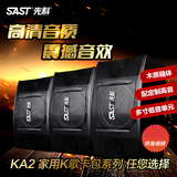 SAST/先科 KA2专业卡拉OK家庭ktv音响套装影院家用会议卡包音箱