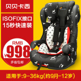 儿童安全座椅 汽车用isofix硬接口简易车载宝宝3C认证9月-12周岁