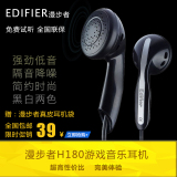 Edifier/漫步者 H180耳机耳塞式 重低音手机电脑通用耳机入耳式p