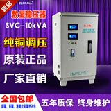 特价伊莱科单相数显立式稳压器 高精度家用SVC-10KVA调压器