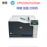 惠普hp CP5225n/dn打印机 hp5225dn彩色激光打印机 hp5225dn