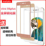 步步高vivoX6plus钢化膜 vivo x6plus手机贴膜全屏覆盖钢化玻璃膜