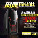 AMD860K/SSD/R7 240四核独显台式组装电脑主机DIY兼容游戏整机