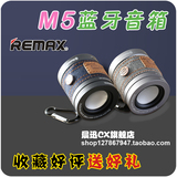Remax牛仔M5蓝牙音箱NFC功能小钢炮金属低音时尚音响车载免提通话