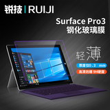 锐技 微软平板电脑钢化膜Surface Pro3玻璃膜高清贴膜防指纹防爆