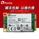 PLEXTOR/浦科特 PX-256M6M msata 256GSSD/笔记本固态硬盘非250g