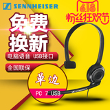 SENNHEISER/森海塞尔 PC 7 USB电脑语音 pc7单边游戏耳麦耳机