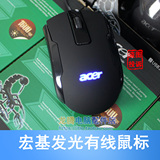包邮Acer/宏碁有线发光鼠标 台式机笔记本电脑通用鼠标 USB接口