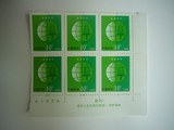 单枚0.1元面值带厂名和票名的普30地球图案六方联邮票 保护森林
